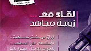 Al Qaeda Expands Into Women's Magazines